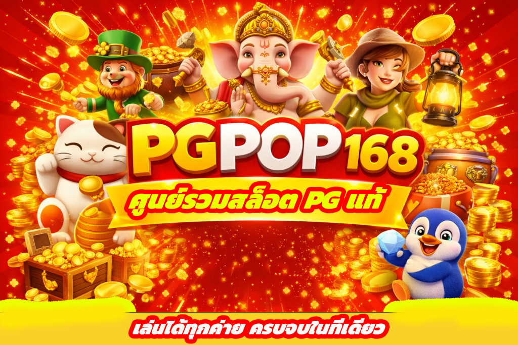 pgpop168