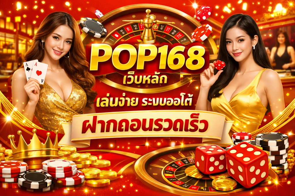 pop168