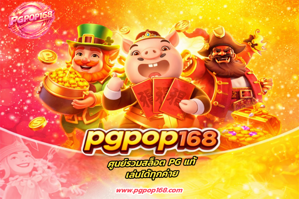pgpop168
