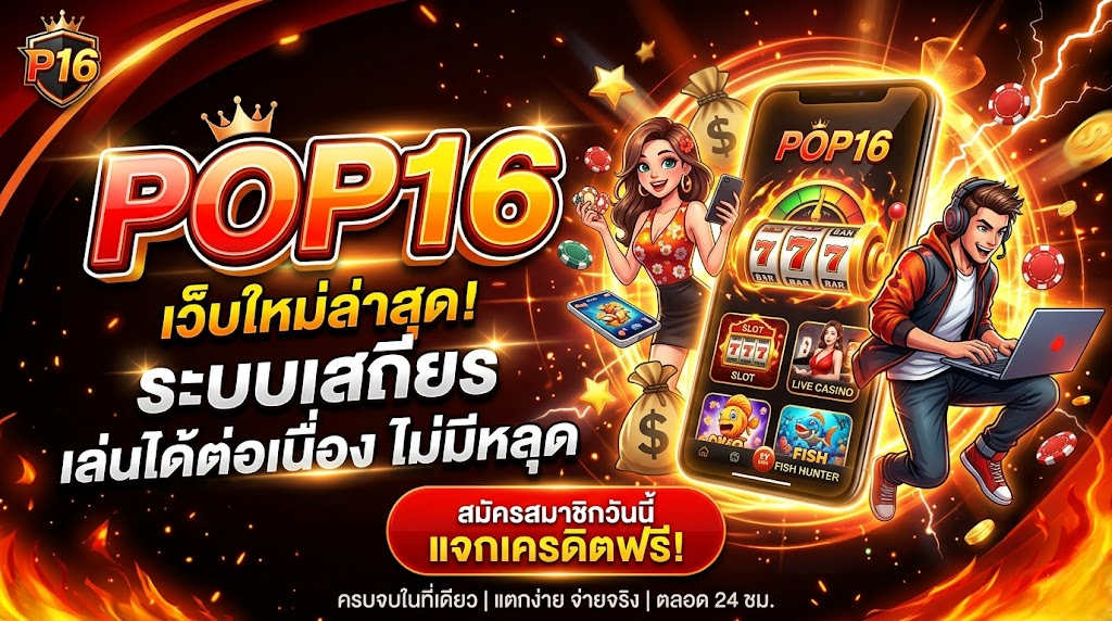 pop16